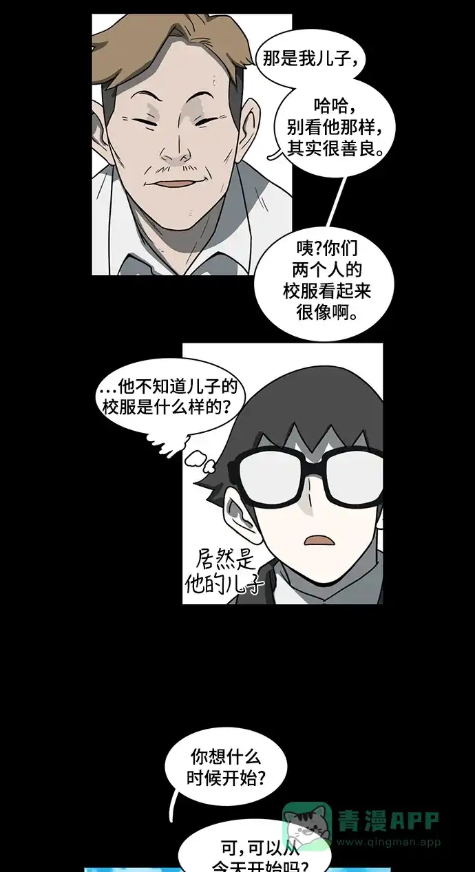《魔王今天中二了》第50话 第55页