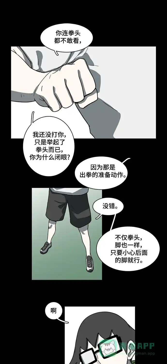《魔王今天中二了》第50话 第64页