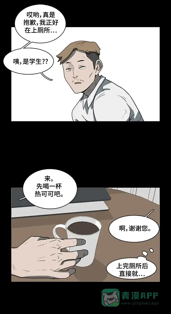 《魔王今天中二了》第50话 第50页
