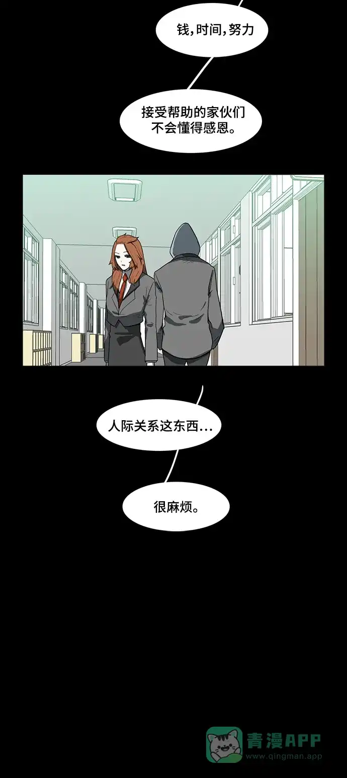 《魔王今天中二了》第50话 第42页