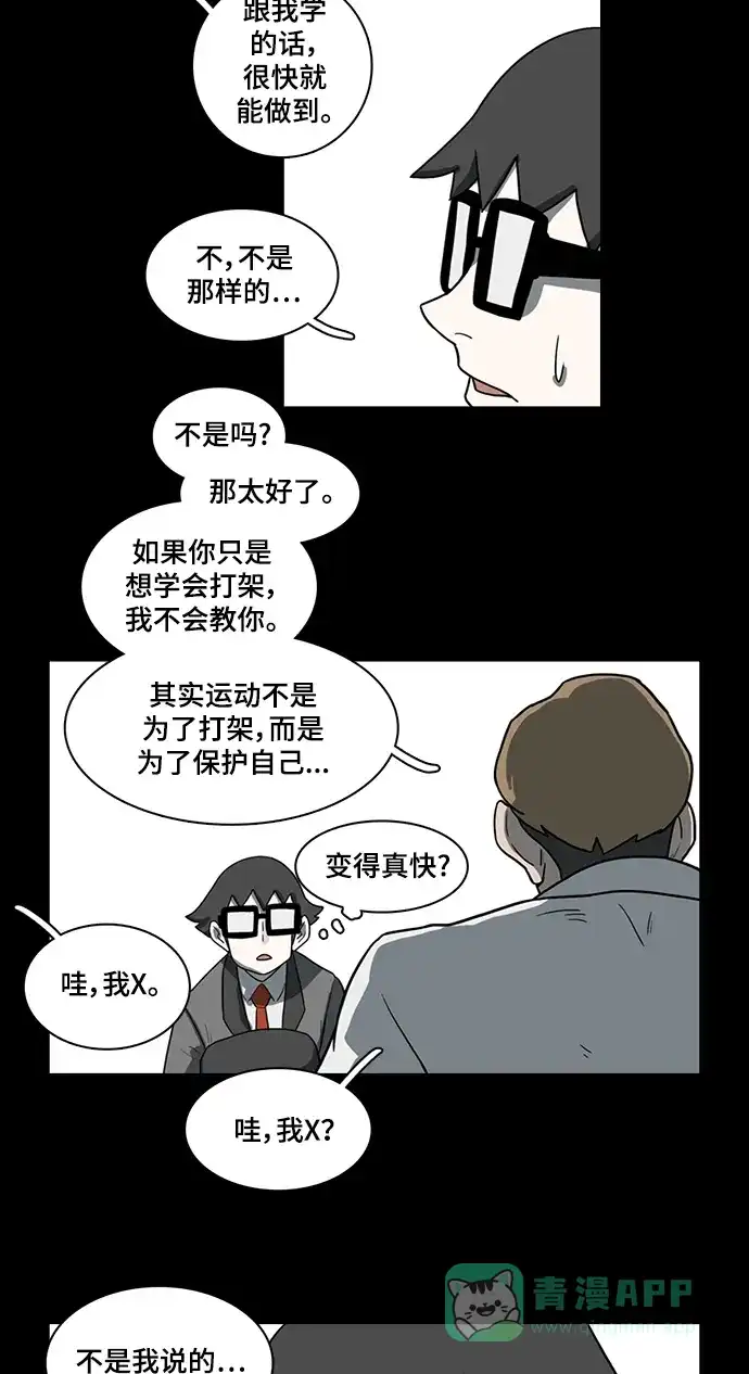 《魔王今天中二了》第50话 第52页