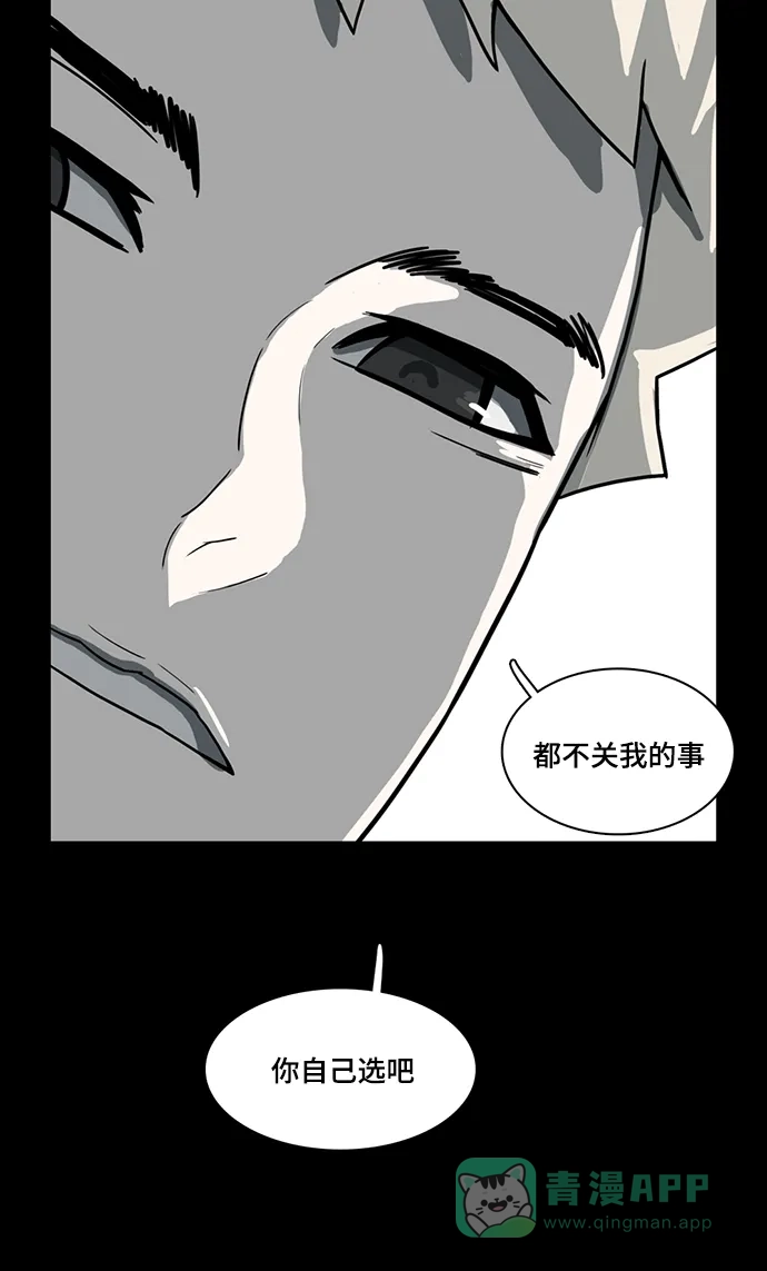《魔王今天中二了》第51话 第53页