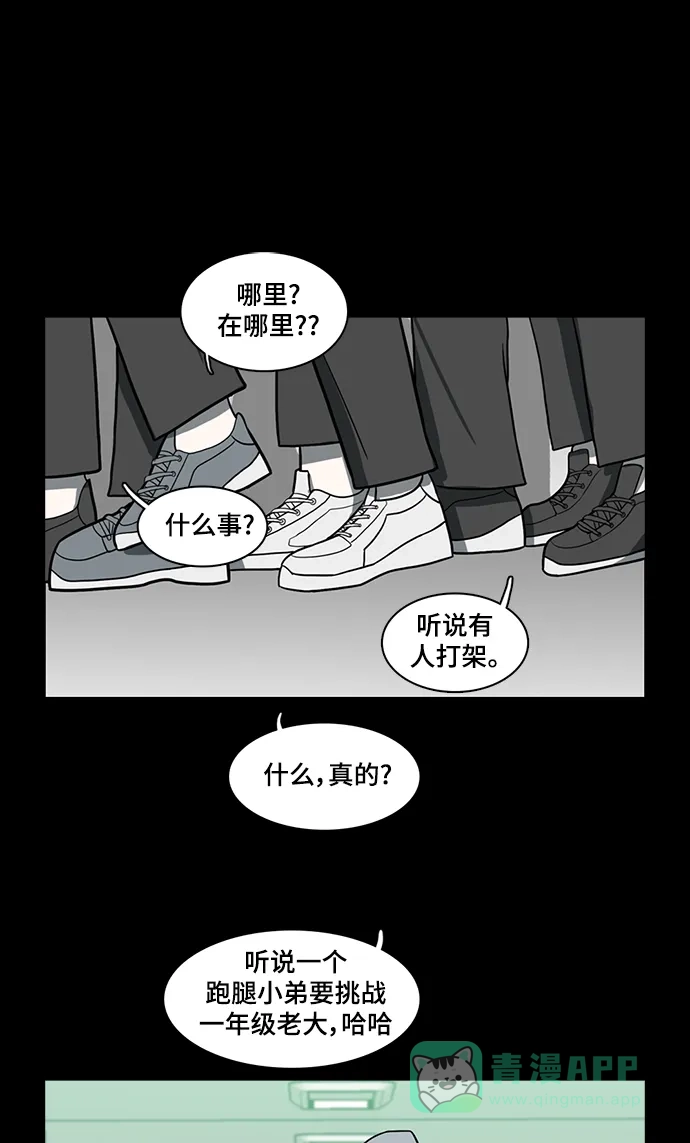 《魔王今天中二了》第51话 第11页