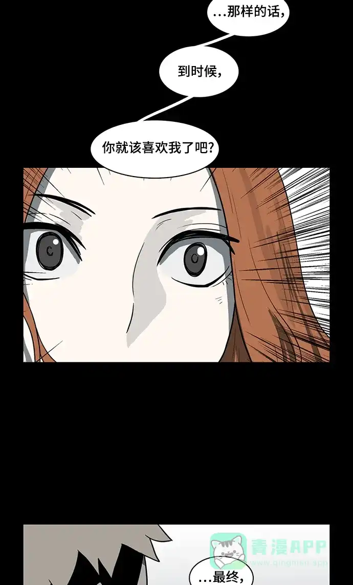 《魔王今天中二了》第51话 第60页