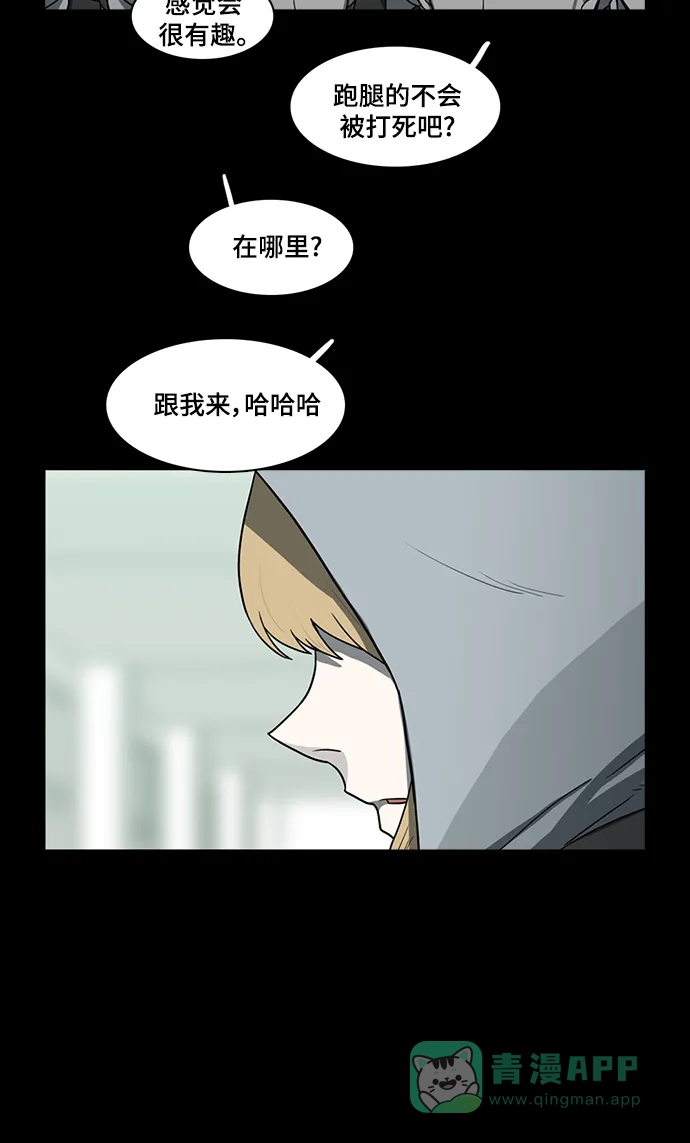《魔王今天中二了》第51话 第13页