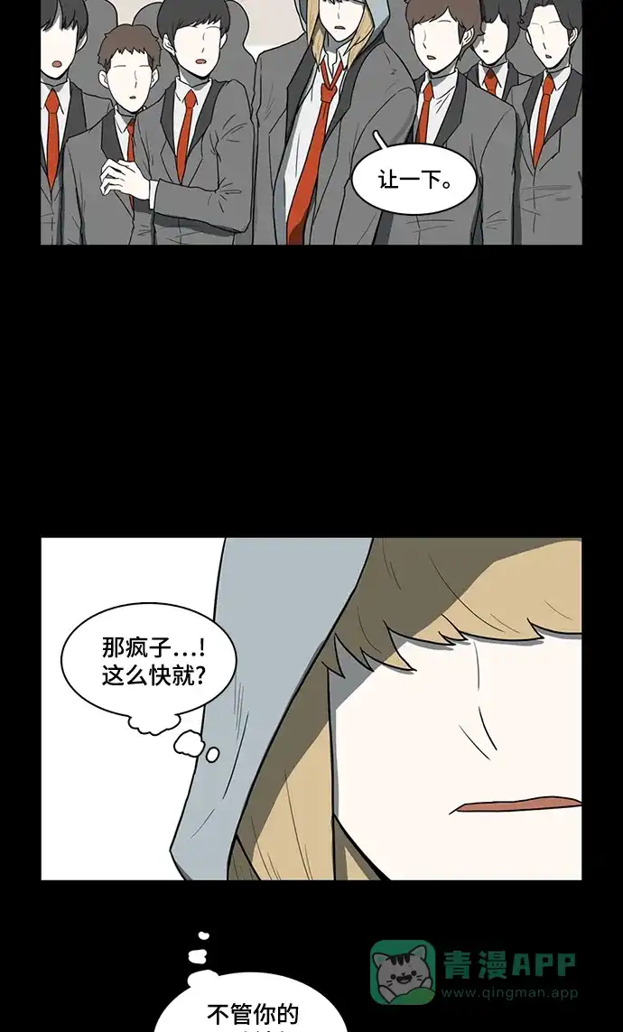 《魔王今天中二了》第51话 第16页
