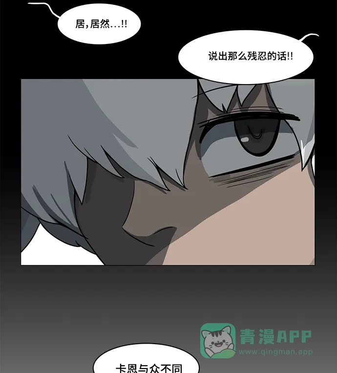 《魔王今天中二了》第51话 第94页