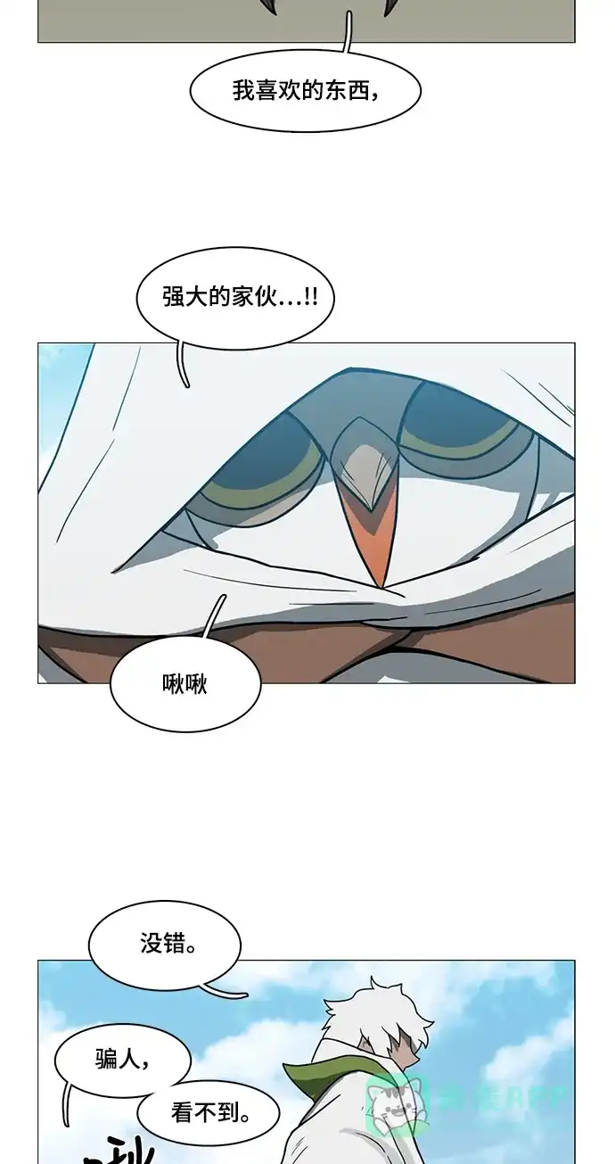 《魔王今天中二了》第51话 第83页