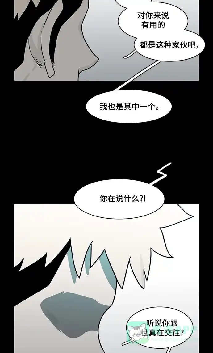 《魔王今天中二了》第51话 第61页
