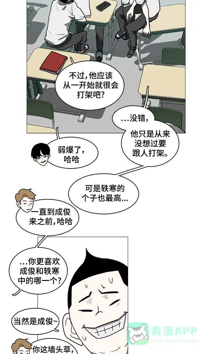 《魔王今天中二了》第51话 第71页