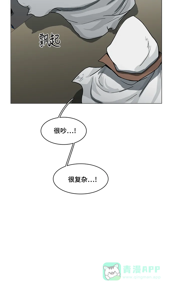 《魔王今天中二了》第51话 第81页