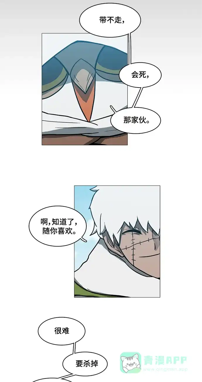 《魔王今天中二了》第51话 第87页