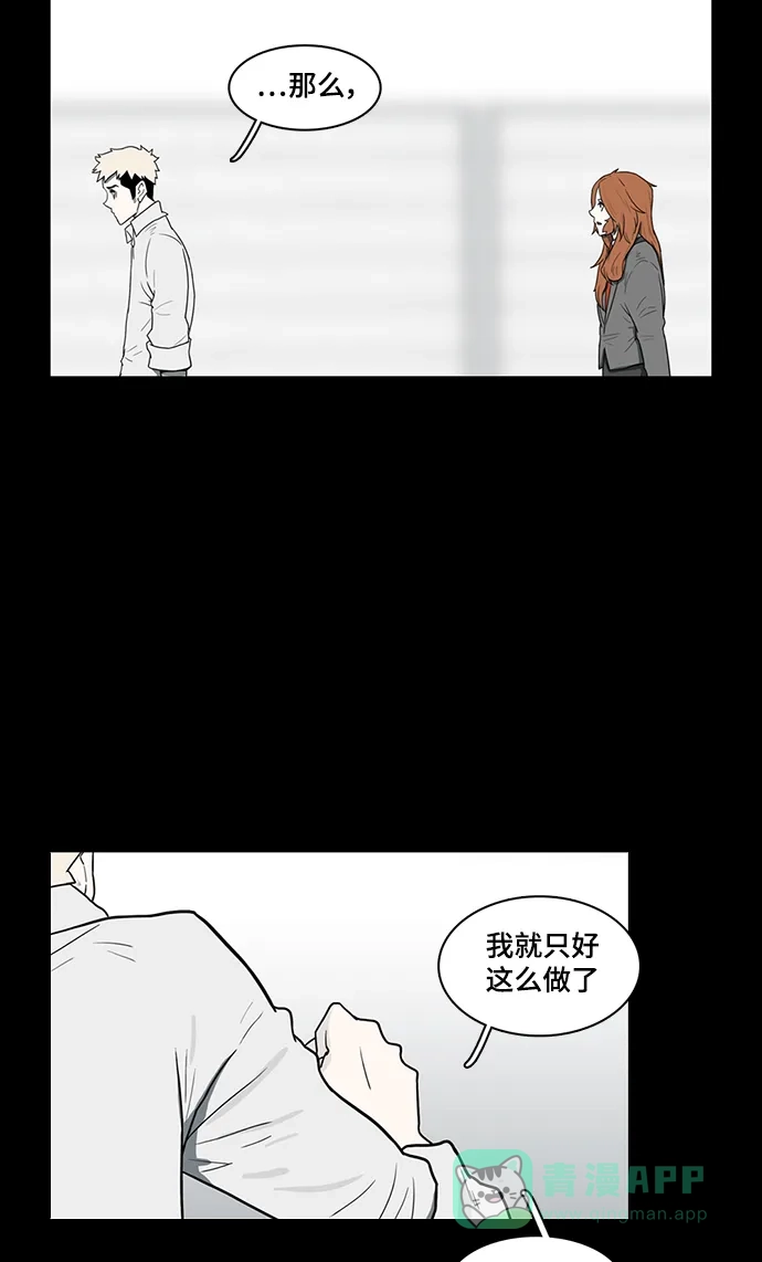 《魔王今天中二了》第51话 第59页