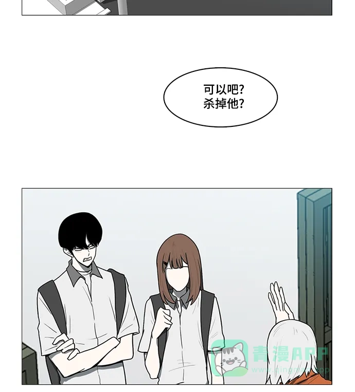 《魔王今天中二了》第51话 第97页