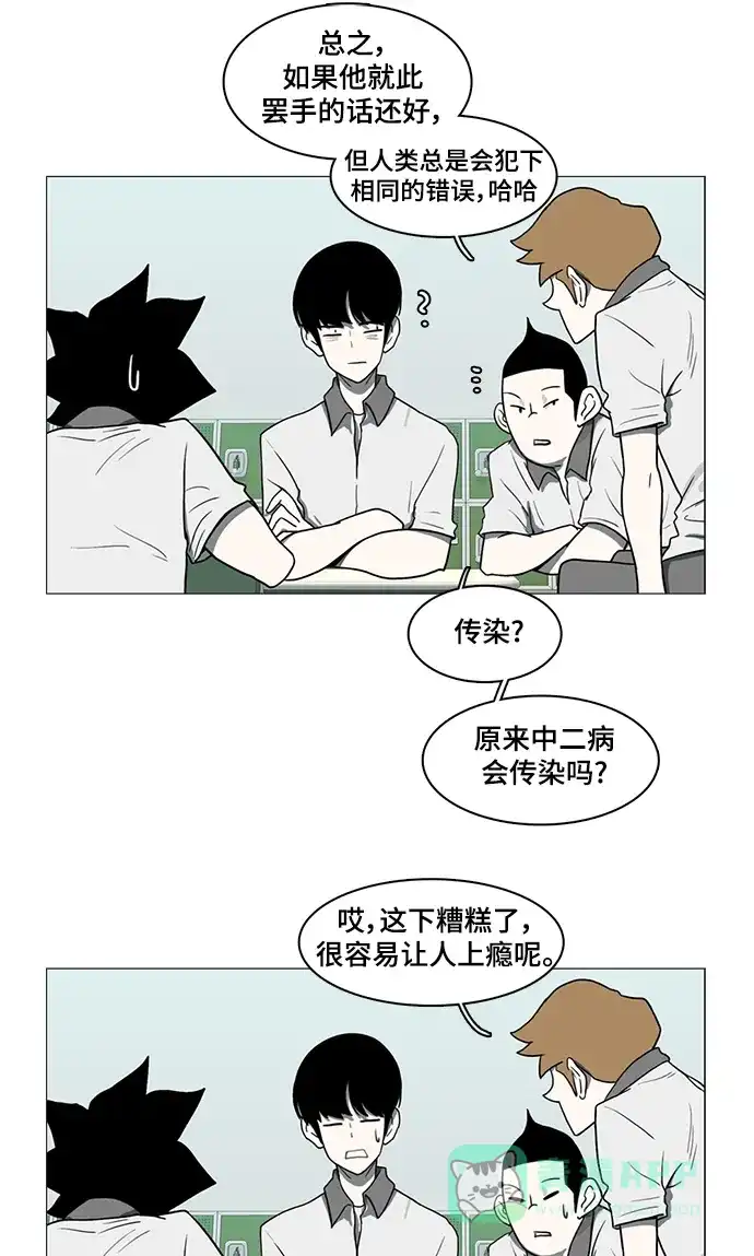 《魔王今天中二了》第51话 第73页
