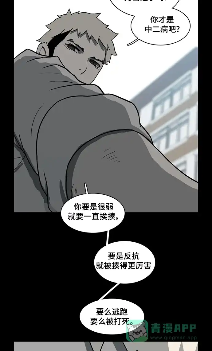 《魔王今天中二了》第51话 第52页