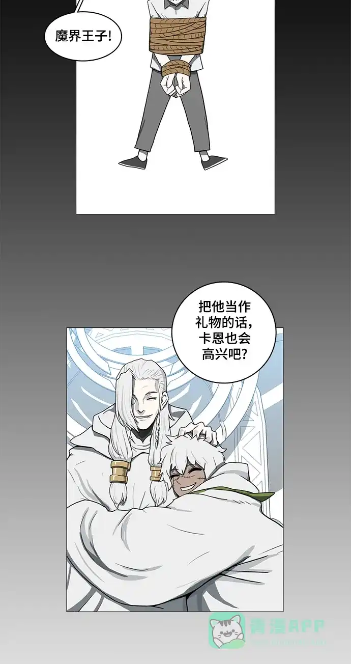 《魔王今天中二了》第51话 第86页