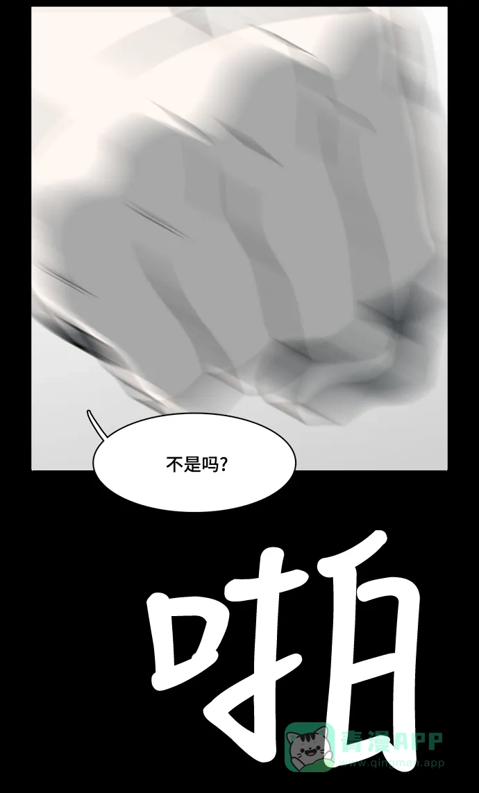 《魔王今天中二了》第51话 第54页