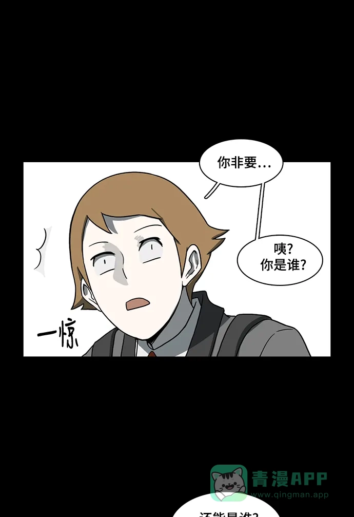 《魔王今天中二了》第51话 第5页