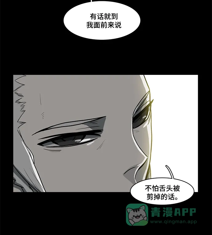 《魔王今天中二了》第51话 第93页