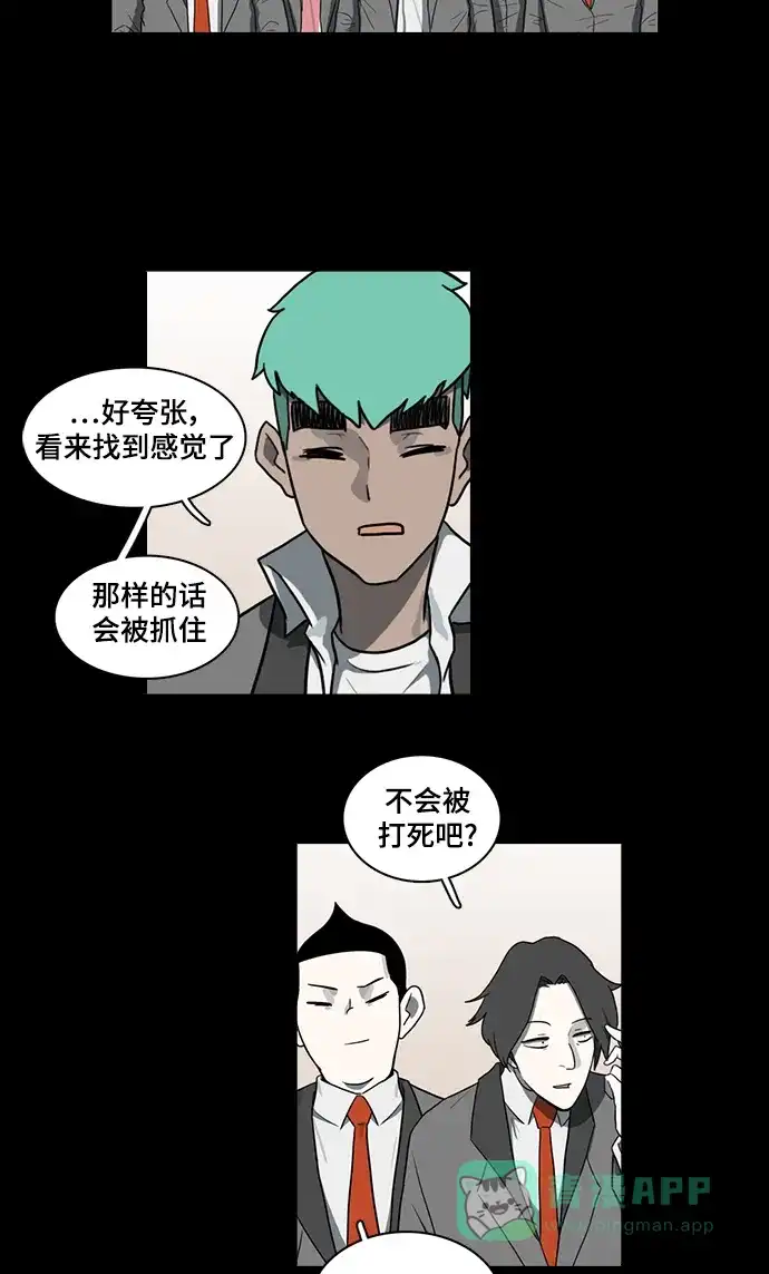 《魔王今天中二了》第51话 第30页