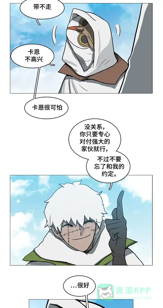 《魔王今天中二了》第51话 第88页