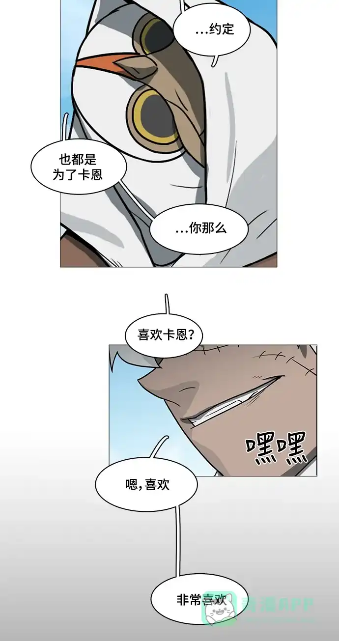 《魔王今天中二了》第51话 第89页