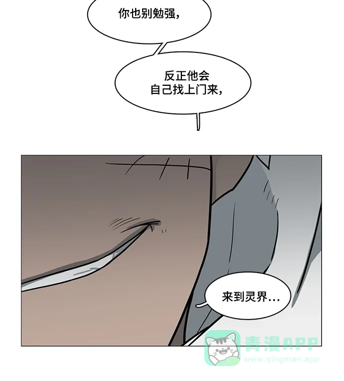《魔王今天中二了》第51话 第99页