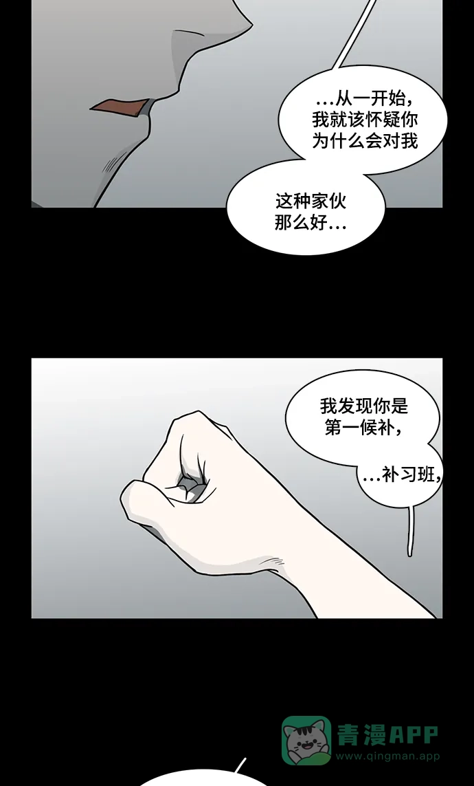 《魔王今天中二了》第51话 第62页