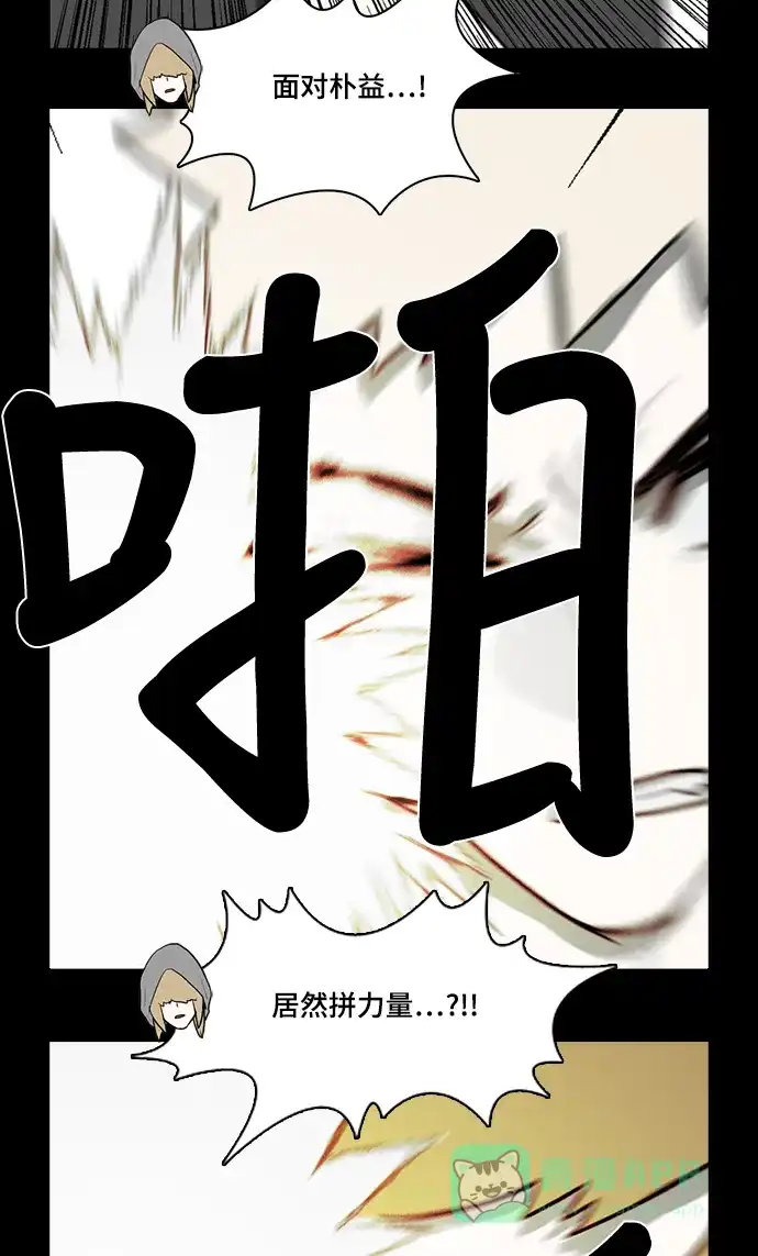 《魔王今天中二了》第51话 第44页
