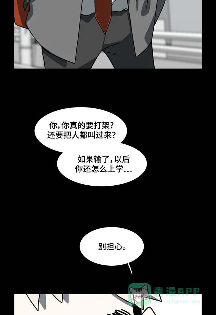 《魔王今天中二了》第51话 第7页