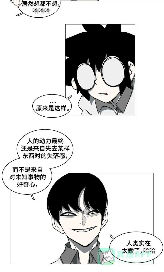 《魔王今天中二了》第51话 第72页