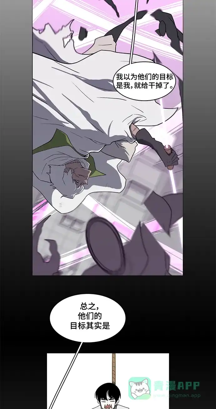 《魔王今天中二了》第51话 第85页
