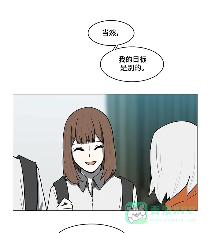 《魔王今天中二了》第51话 第98页