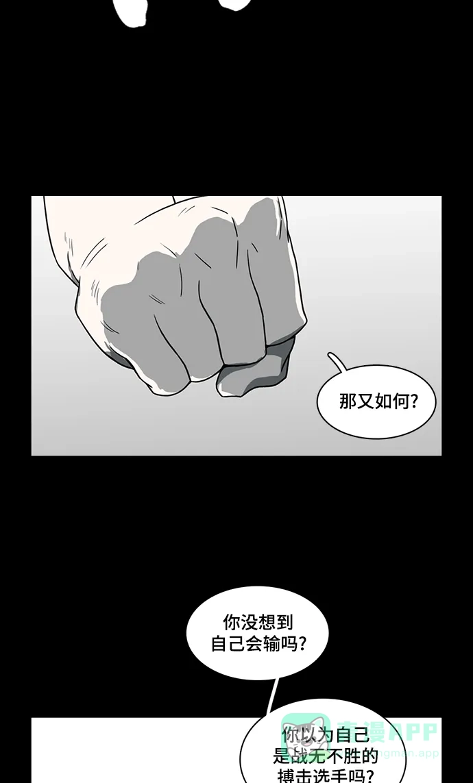 《魔王今天中二了》第51话 第51页