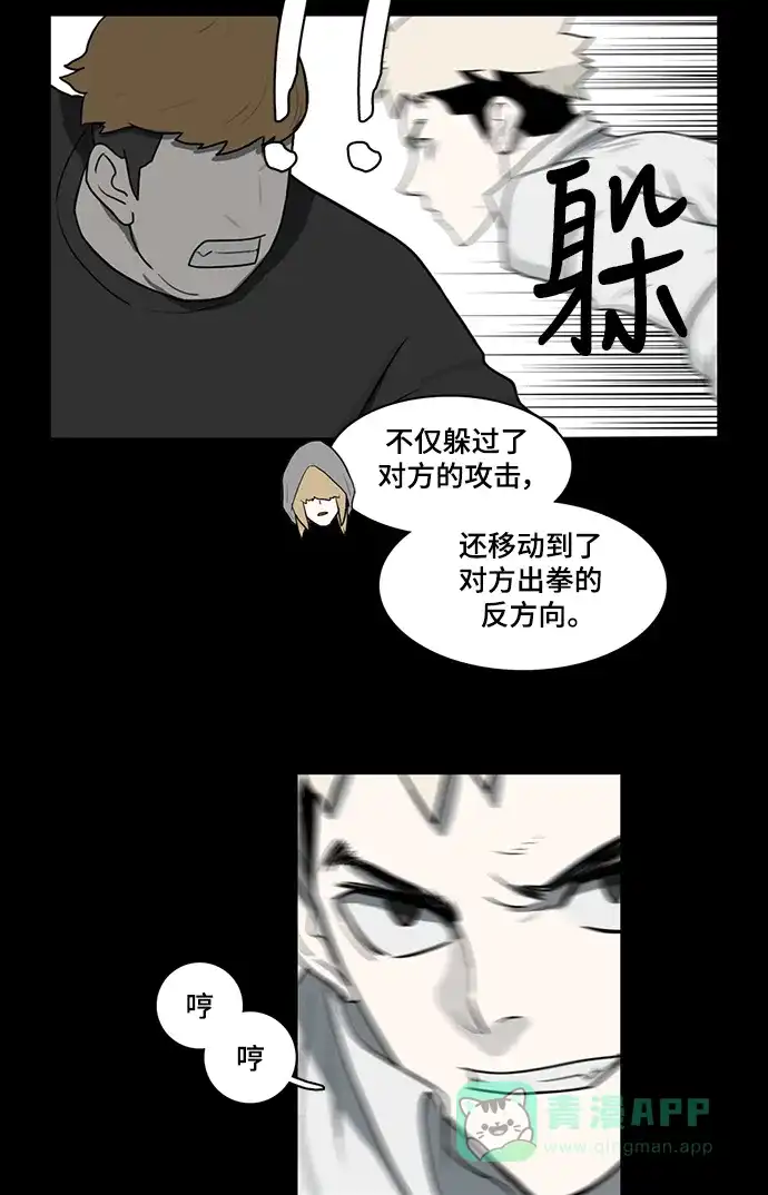 《魔王今天中二了》第51话 第23页