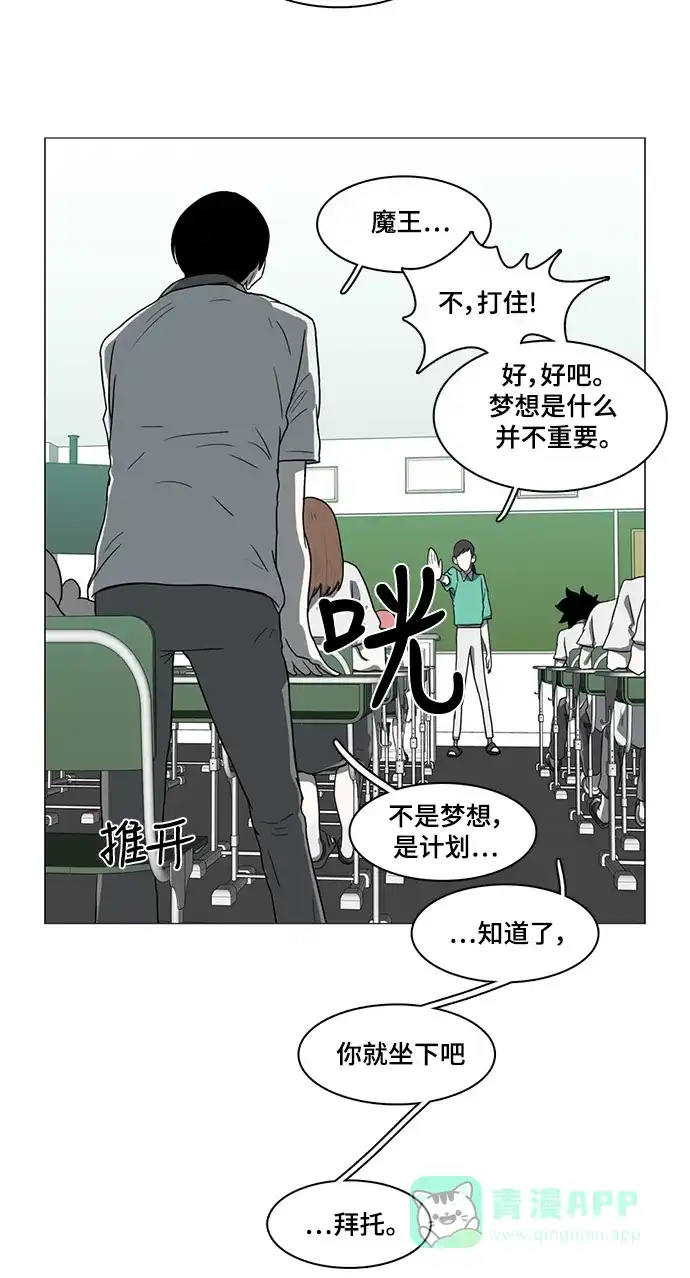 《魔王今天中二了》第52话 第16页