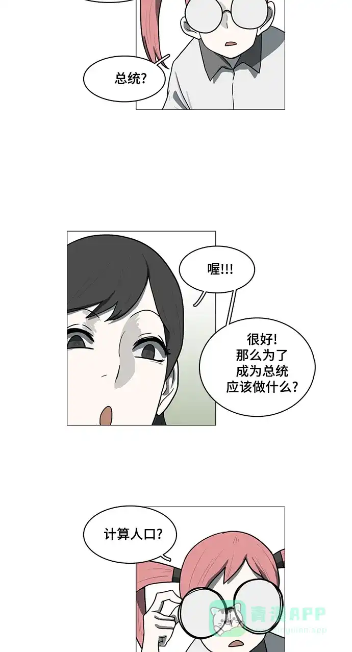 《魔王今天中二了》第52话 第12页