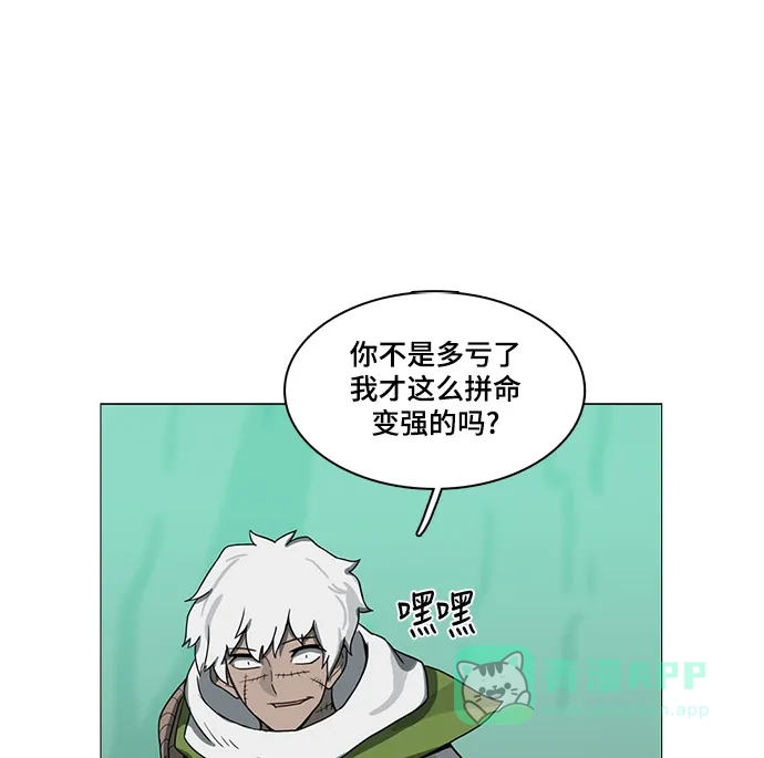 《魔王今天中二了》第52话 第81页