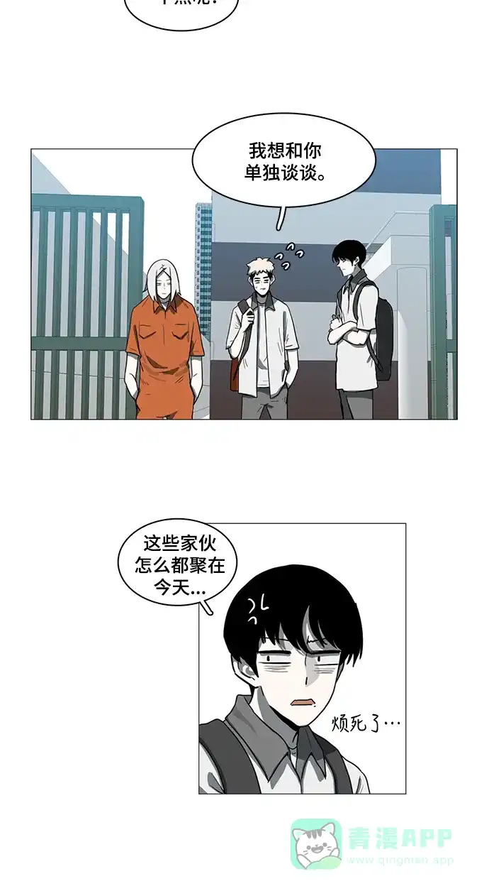 《魔王今天中二了》第52话 第53页