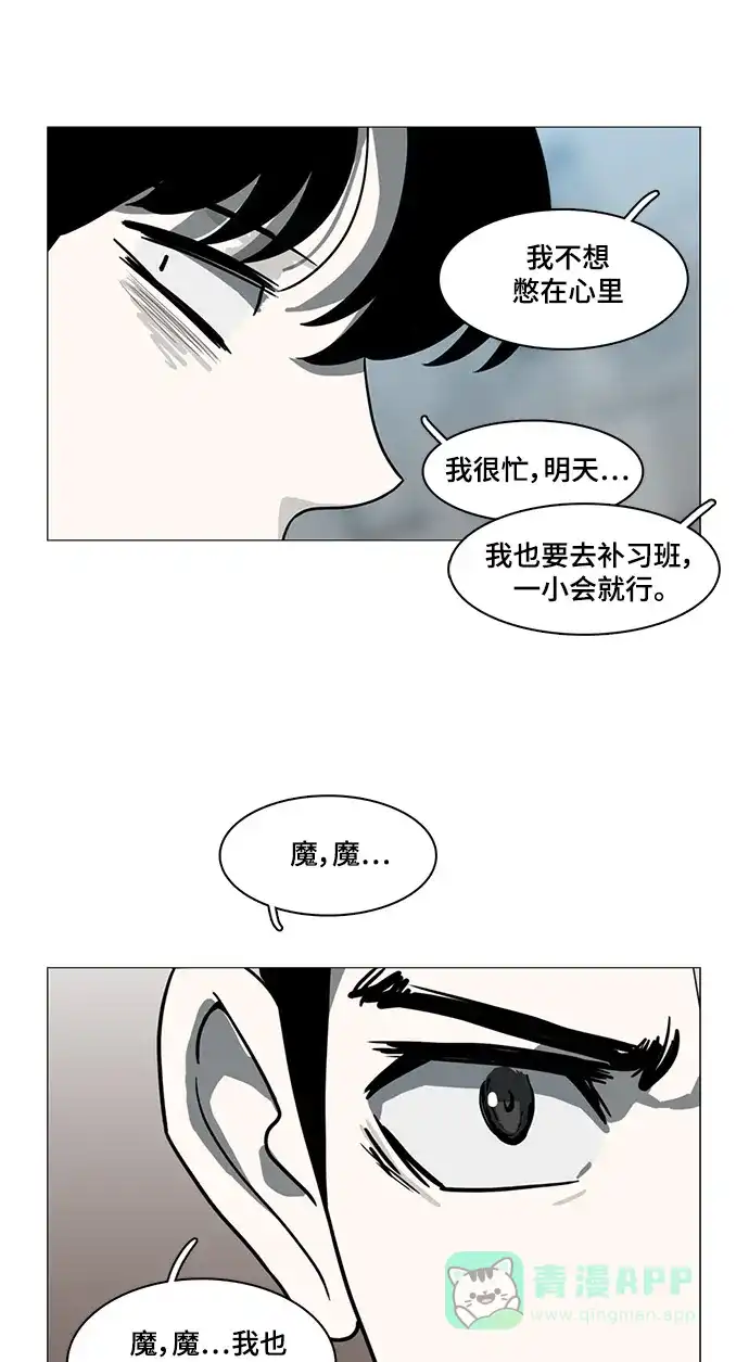 《魔王今天中二了》第52话 第51页