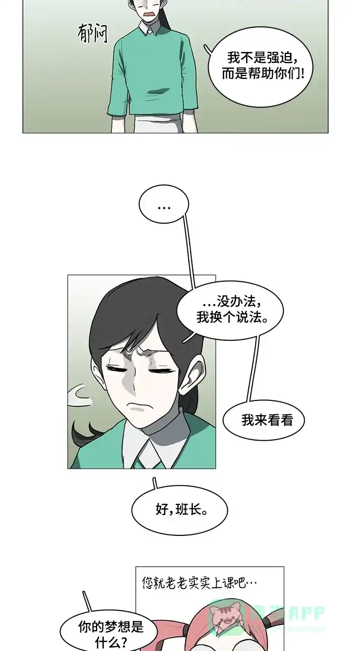 《魔王今天中二了》第52话 第11页
