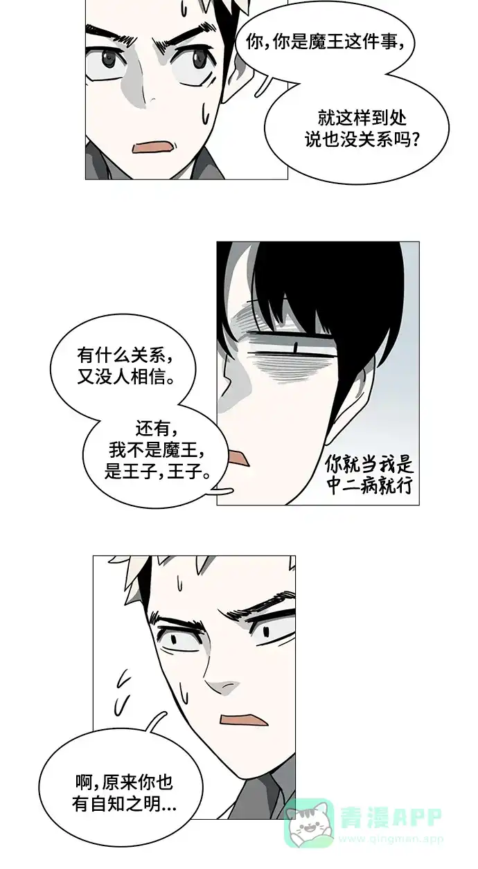 《魔王今天中二了》第52话 第56页