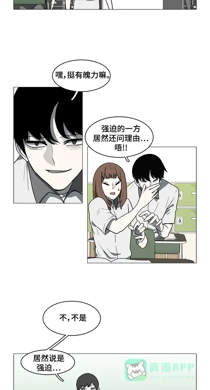 《魔王今天中二了》第52话 第10页