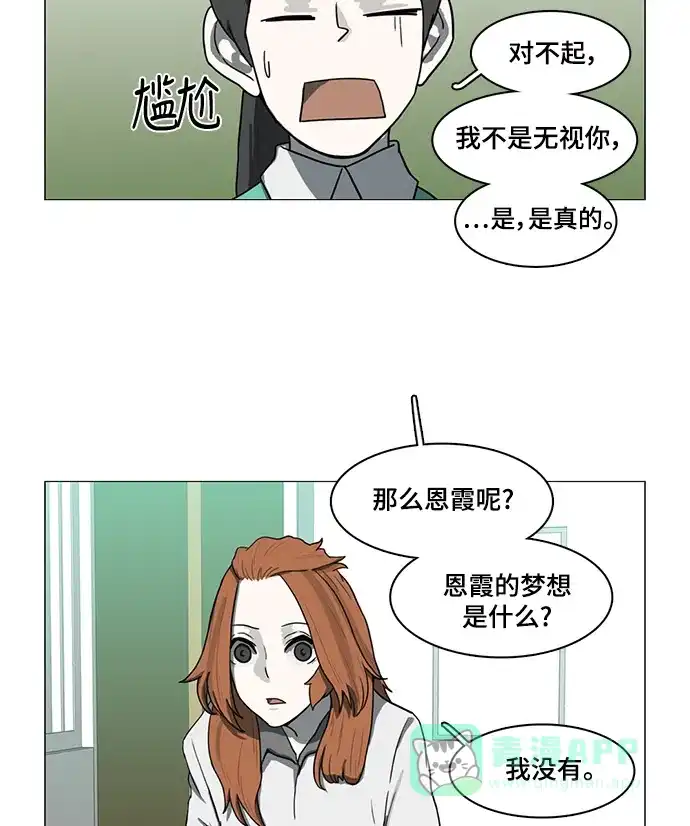 《魔王今天中二了》第52话 第18页