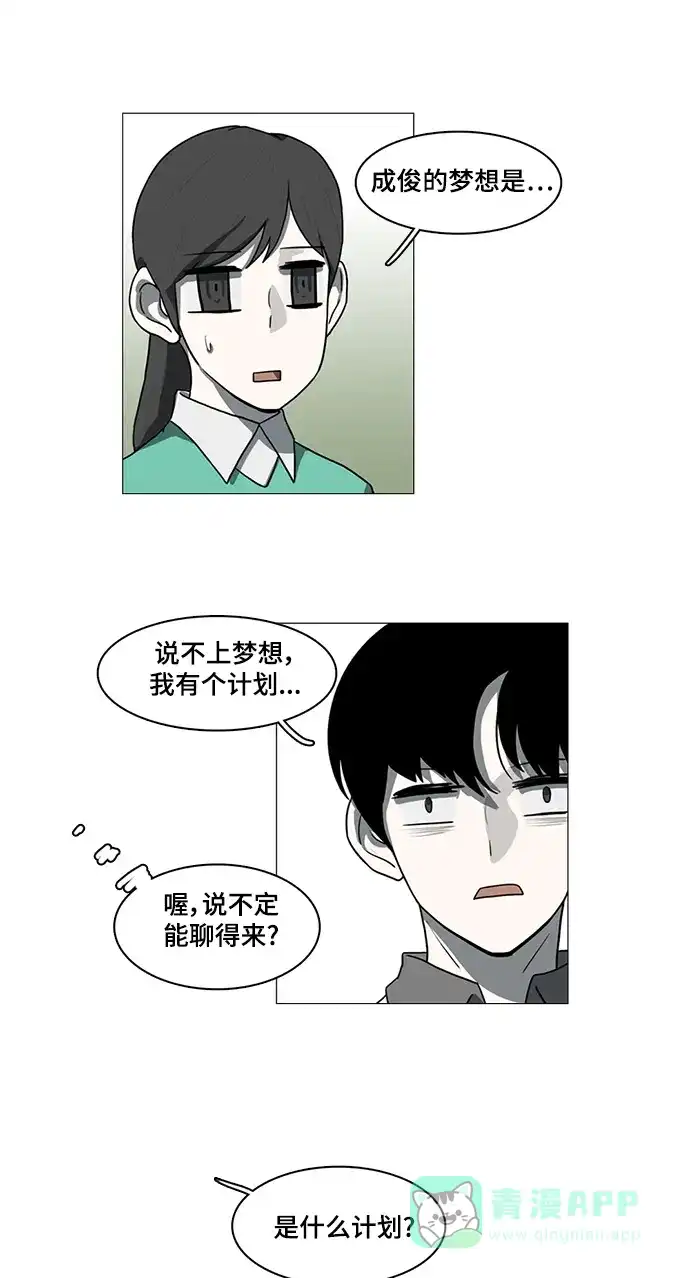 《魔王今天中二了》第52话 第15页