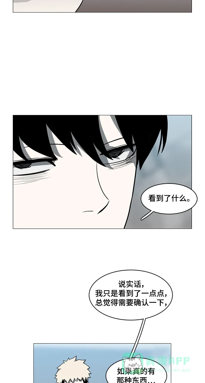 《魔王今天中二了》第52话 第58页
