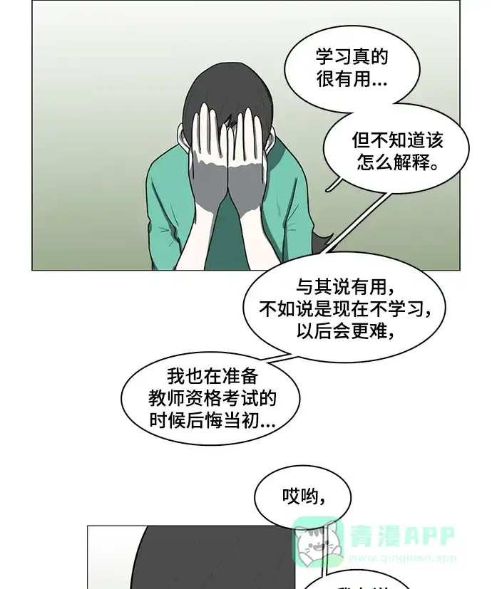 《魔王今天中二了》第52话 第23页