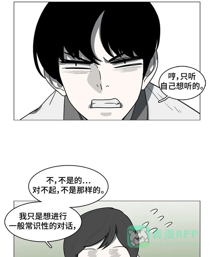 《魔王今天中二了》第52话 第17页