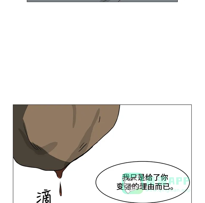 《魔王今天中二了》第52话 第83页
